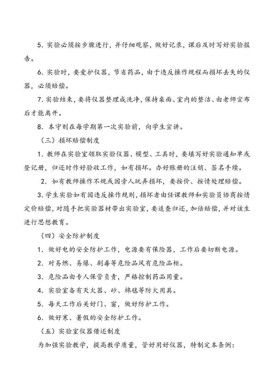 学校实验室各项规章制度_第2页