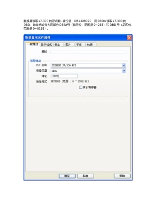 威纶通读取1200DB块方法