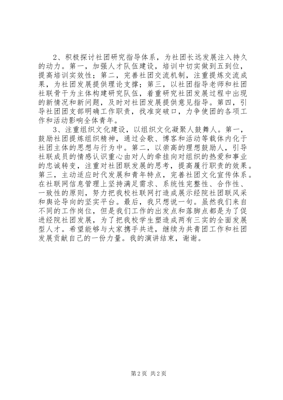 团总支副书记竞聘演讲稿_第2页