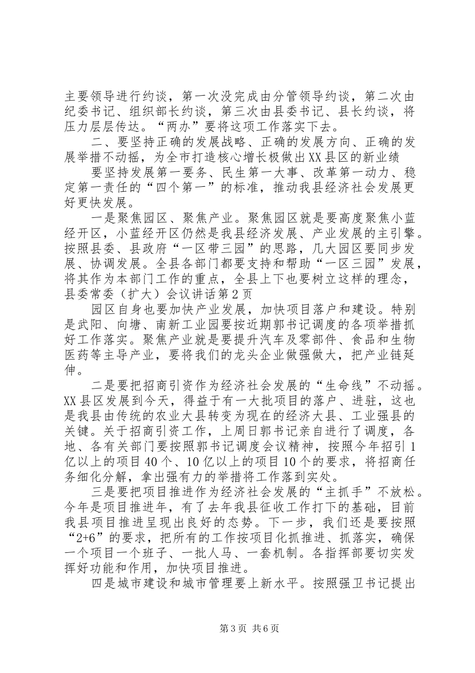 县委常委（扩大）会议讲话_第3页