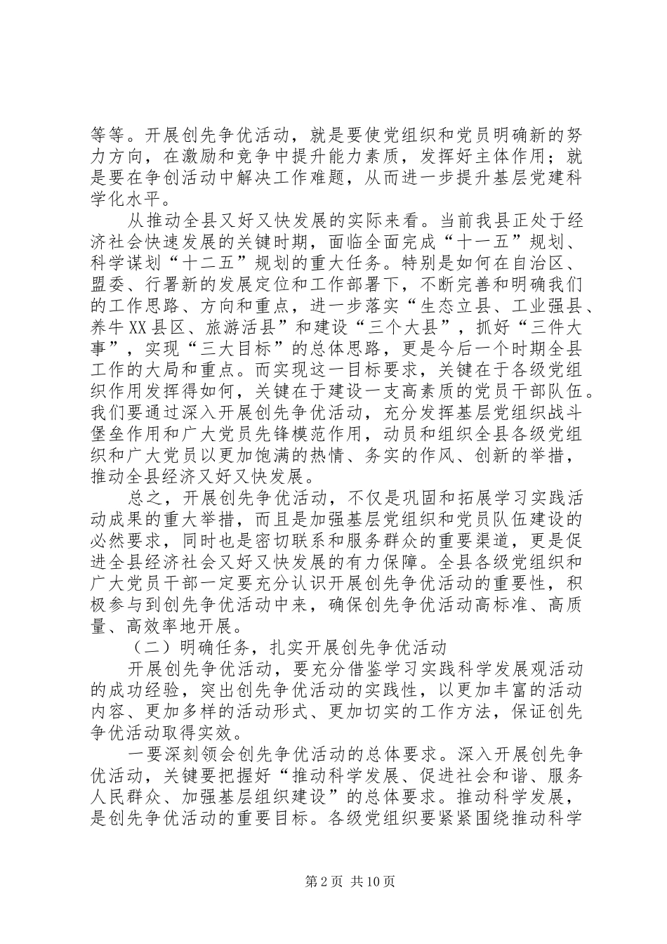 县长在创先争优活动动员会上的讲话_第2页