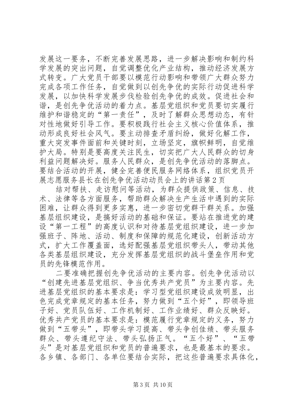 县长在创先争优活动动员会上的讲话_第3页