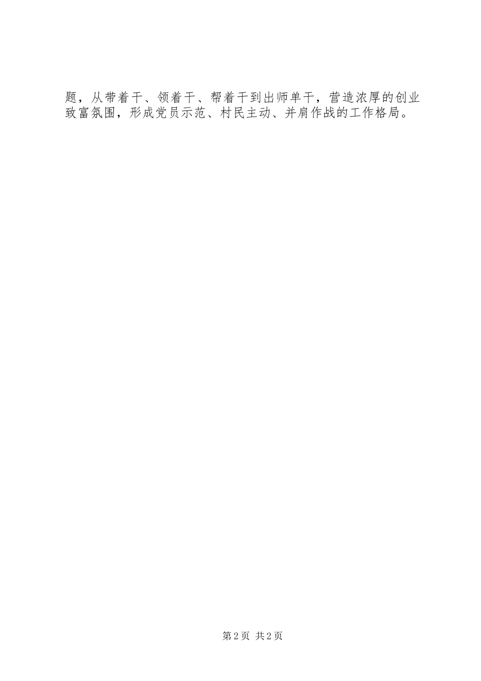 抓实党建促脱贫致富发言稿_第2页