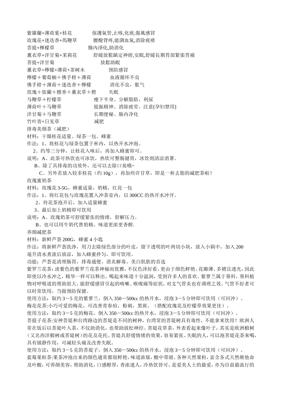 美容养颜花茶及花茶配方2010_第2页