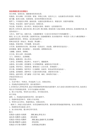 美容养颜花茶及花茶配方2010