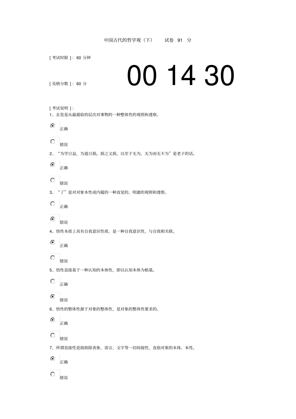 中国古代的哲学观91分_第1页