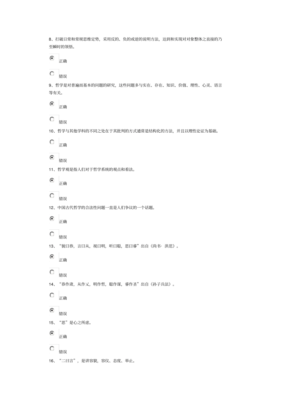 中国古代的哲学观91分_第2页