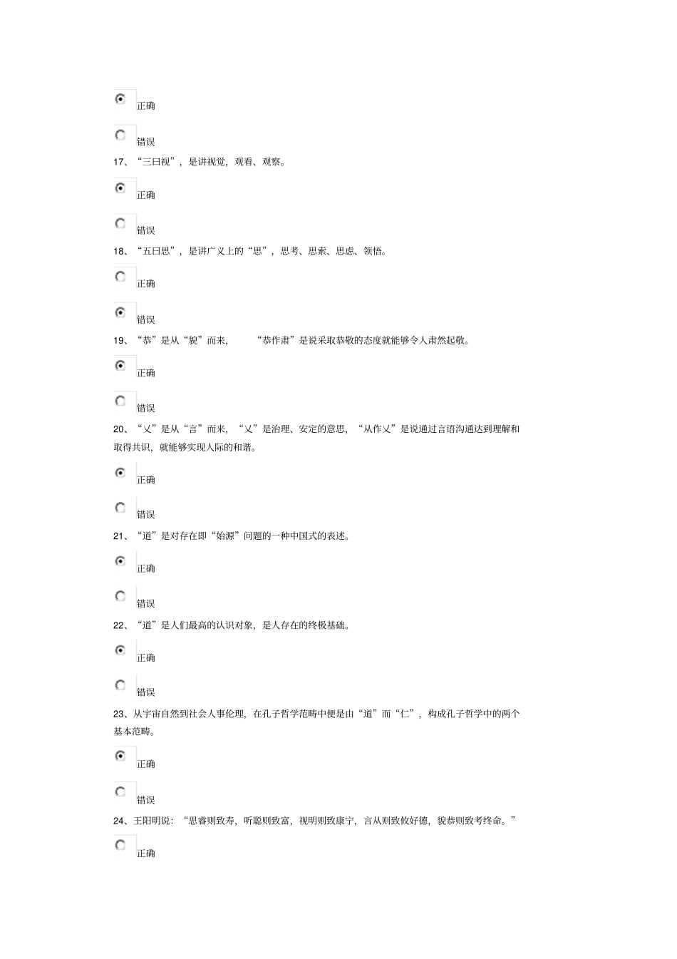 中国古代的哲学观91分_第3页