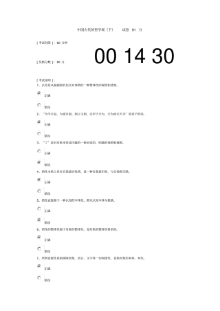 中国古代的哲学观91分