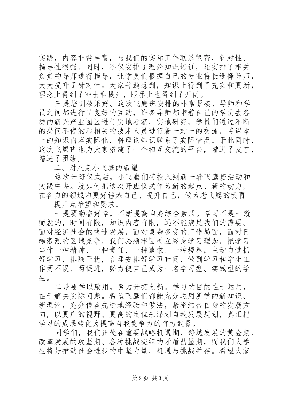 飞鹰班结业典礼发言稿_第2页