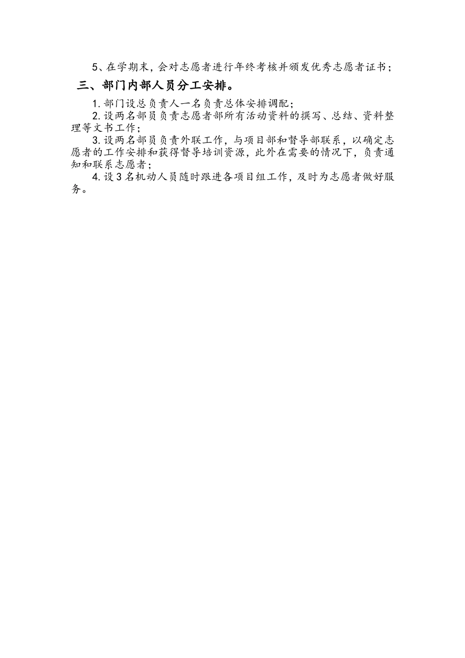 志愿者部部门职能介绍_第2页