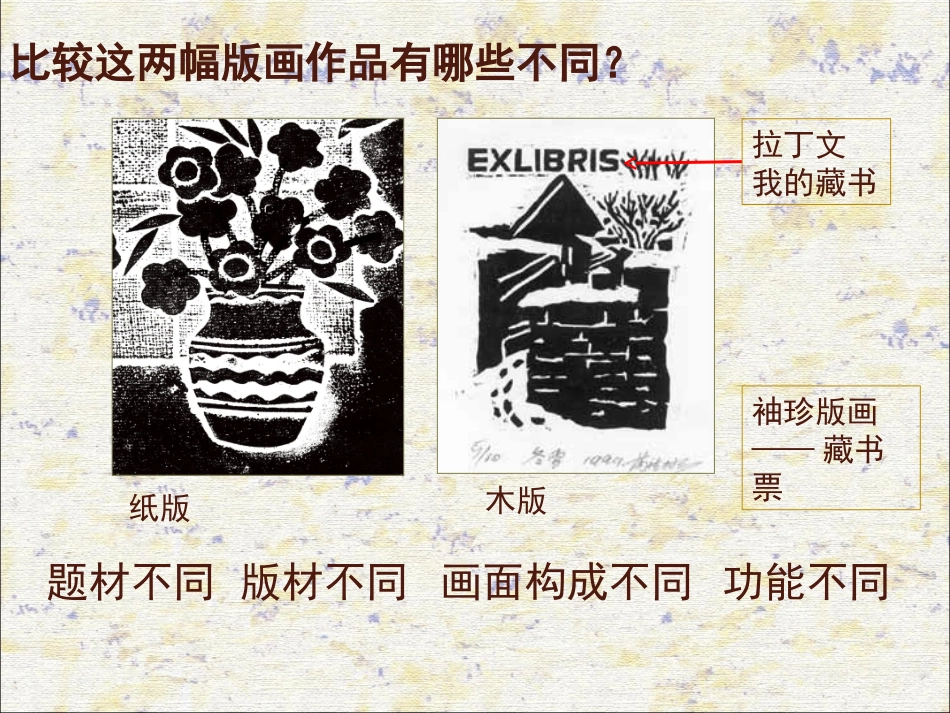 第六课《藏书票》_第2页