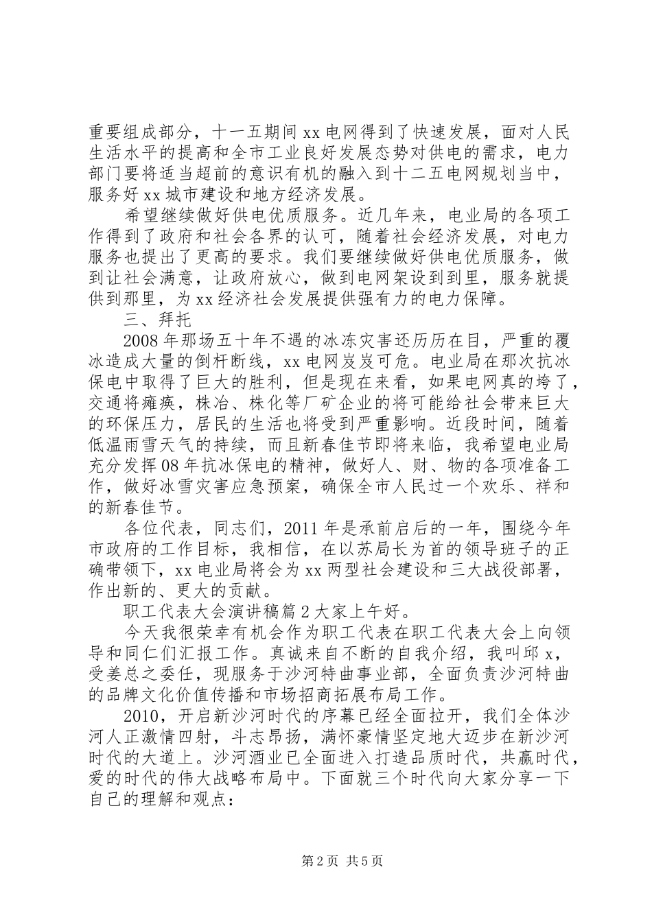 职工代表大会演讲稿3篇_第2页