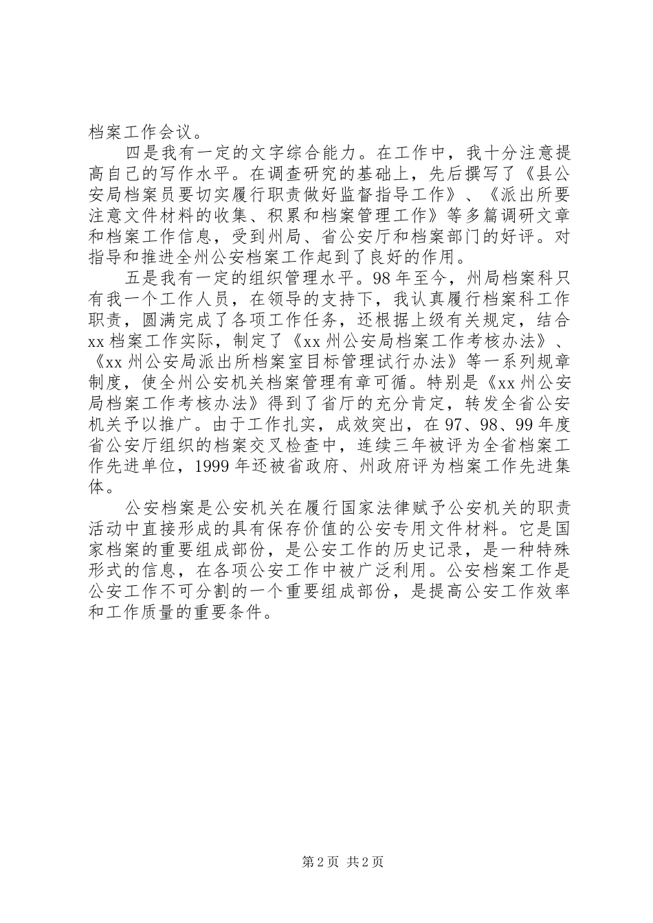 办公室档案科副科长竞职演讲稿_第2页