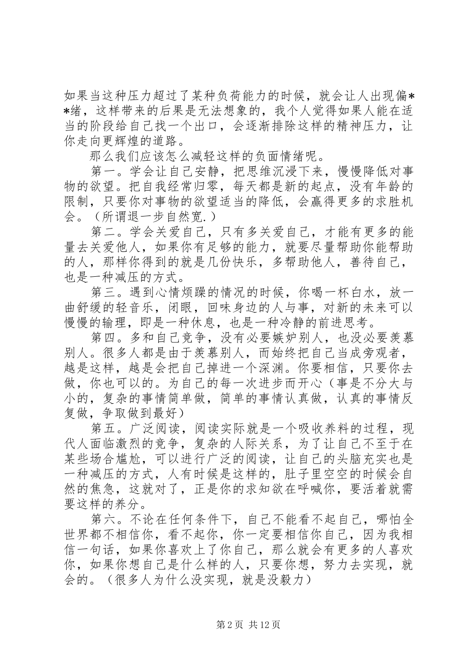 良好心态(演讲稿)_第2页