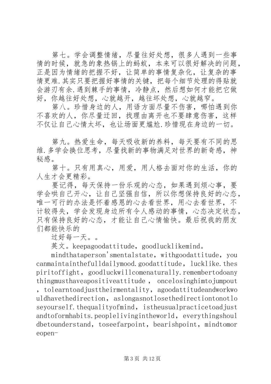 良好心态(演讲稿)_第3页