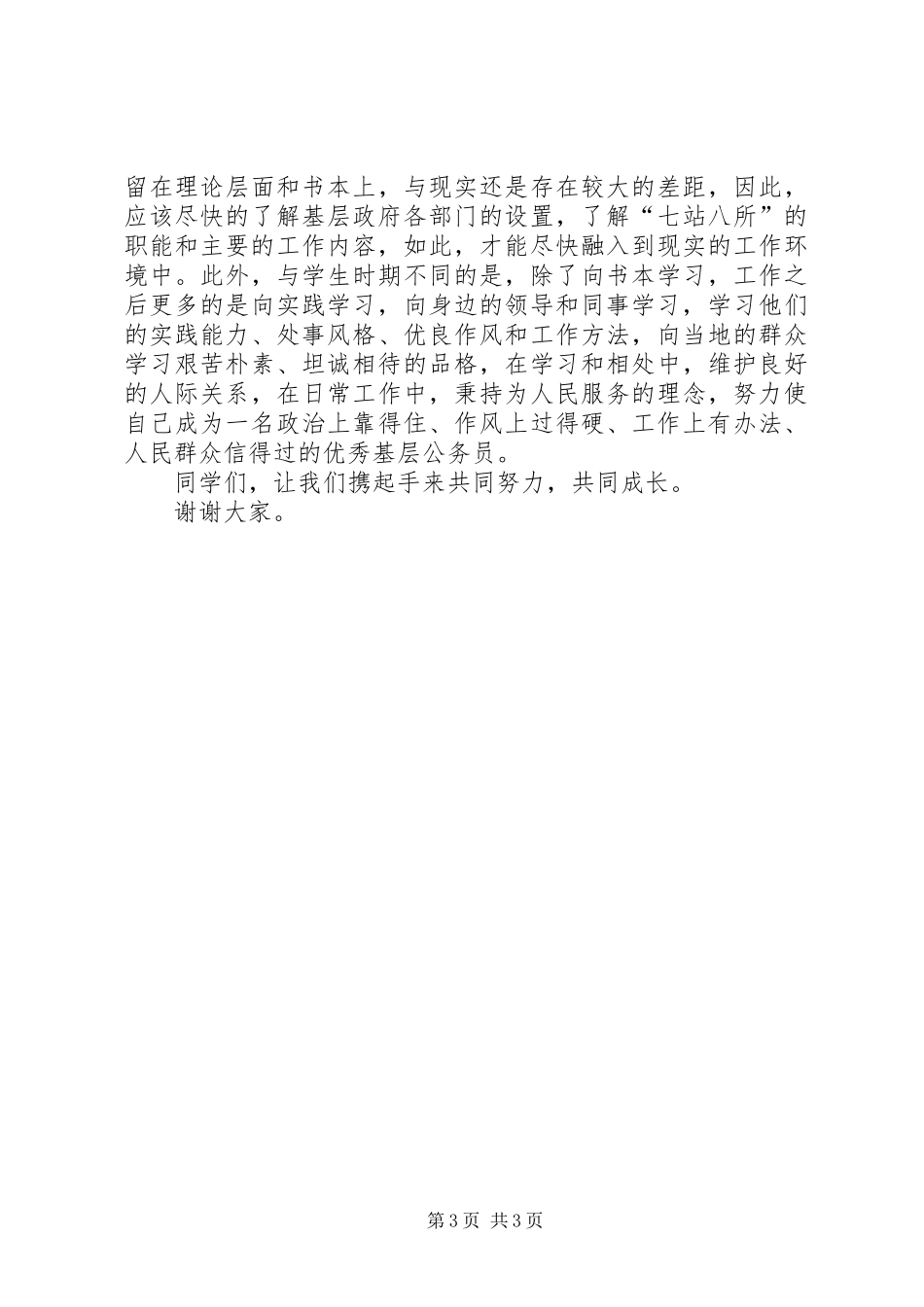 党校培训座谈会发言稿_第3页