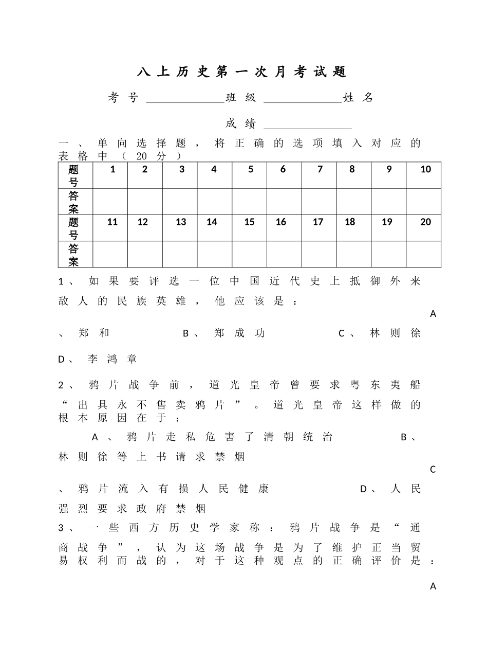八上历史第一次月考试题(zxls_201701010192709)_第1页