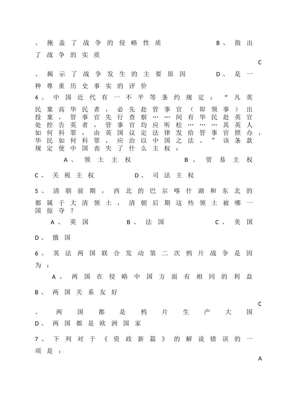 八上历史第一次月考试题(zxls_201701010192709)_第2页