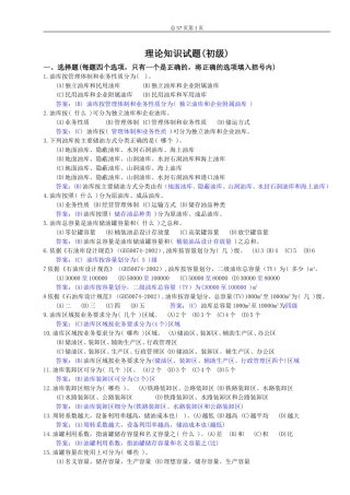 油品调和工技能鉴定初级题库