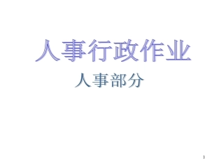 公司各部门流程图