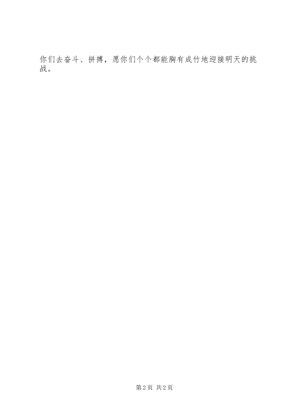 新老少先队员代表讲话稿_第2页