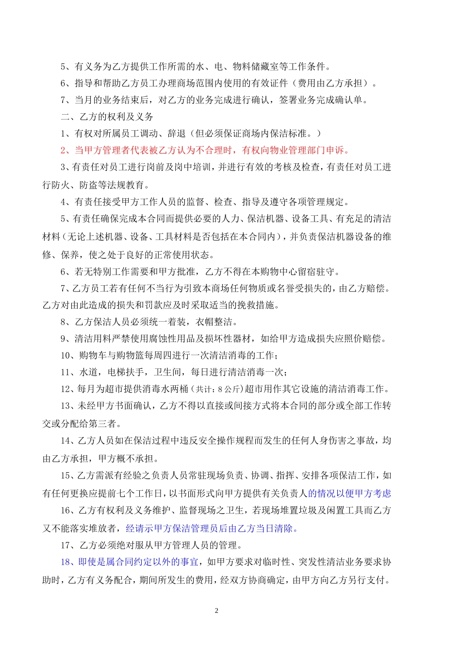 保洁合同样本[1]_第2页