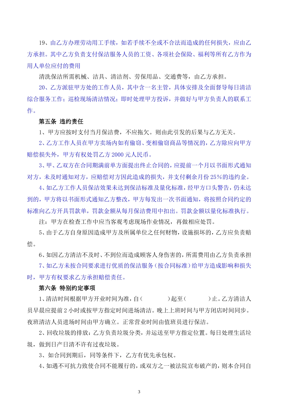 保洁合同样本[1]_第3页