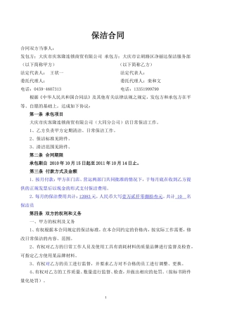 保洁合同样本[1]