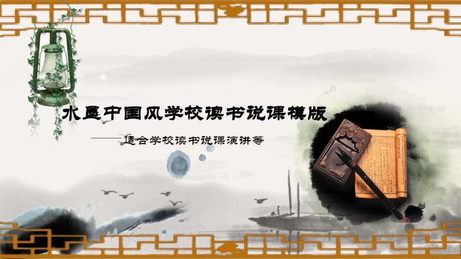 中国风PPT模板_第1页