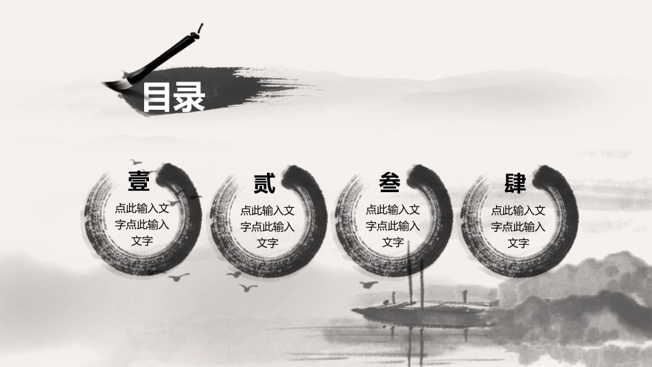 中国风PPT模板_第2页
