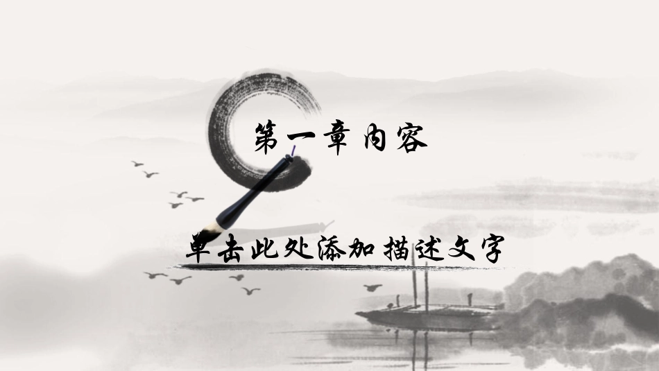 中国风PPT模板_第3页