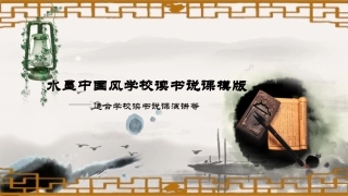 中国风PPT模板
