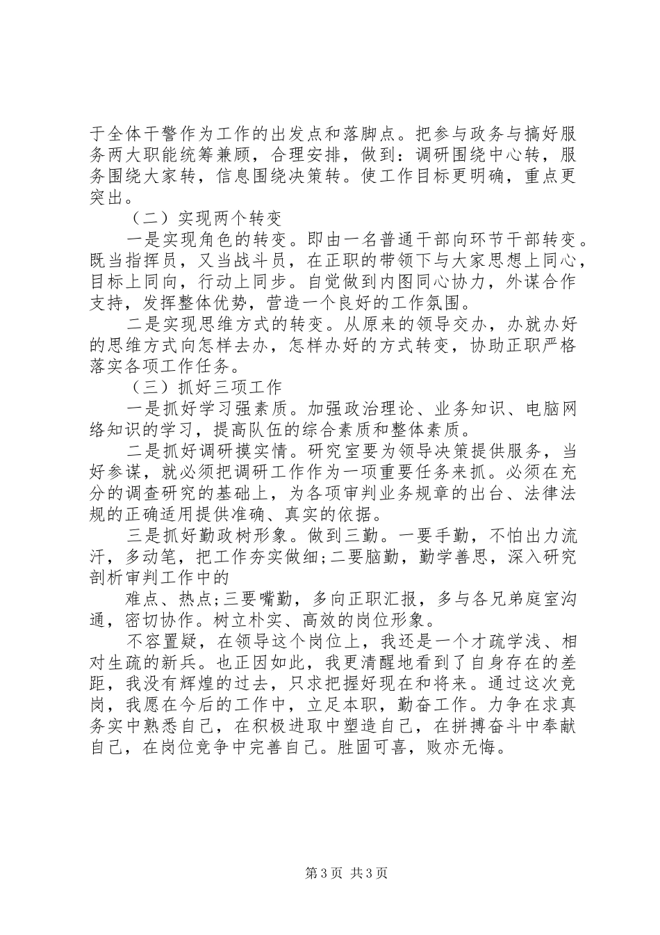 法院竞职演讲稿_第3页