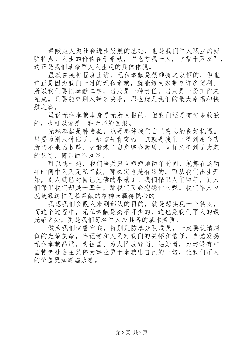 军人奉献演讲稿_第2页