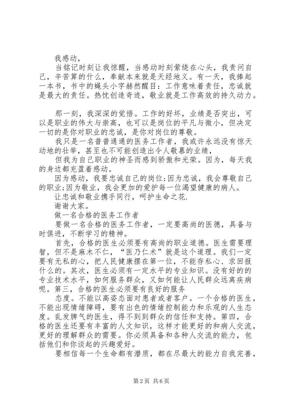 医务工作者发言稿_第2页
