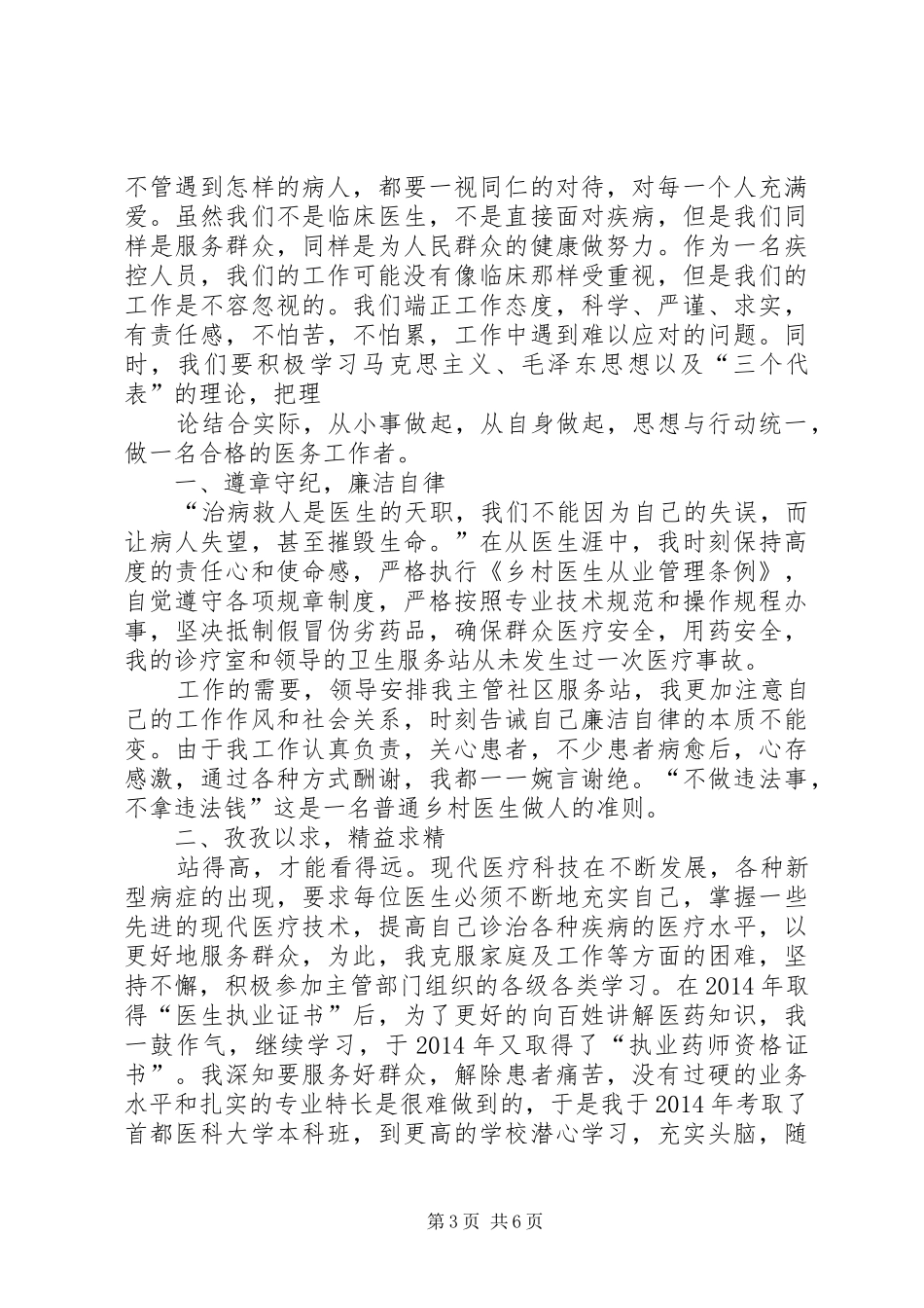 医务工作者发言稿_第3页