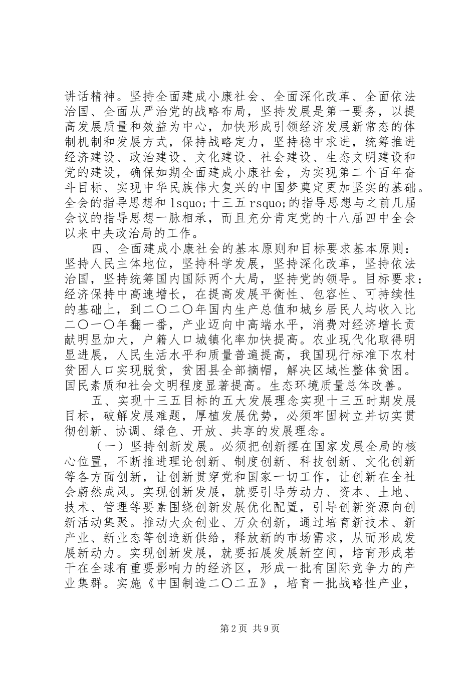 十八届五中全会精神培训会宣讲稿：五种发展理念交流_第2页