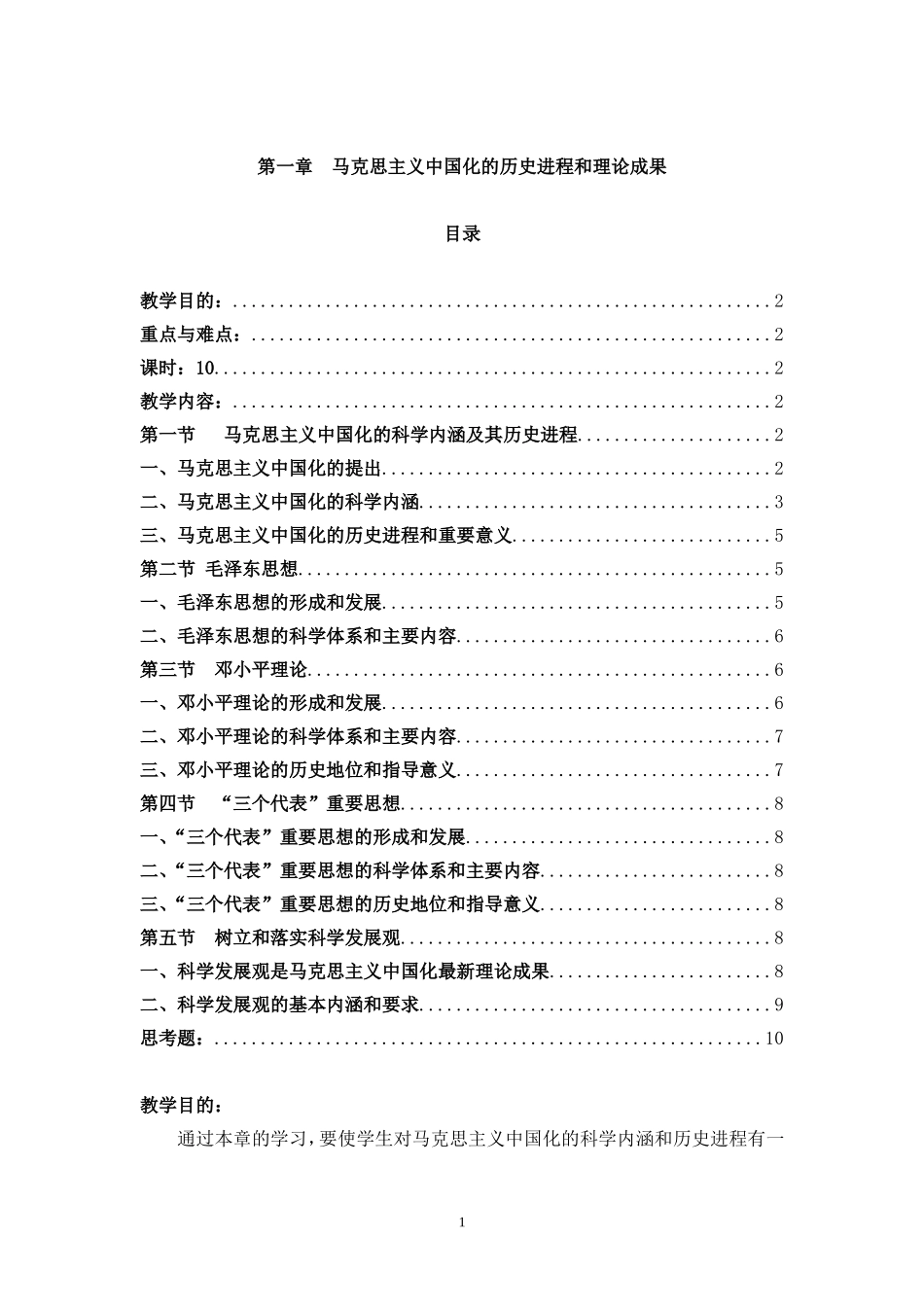 马克思主义中国化的历史进程和理论成果_第1页