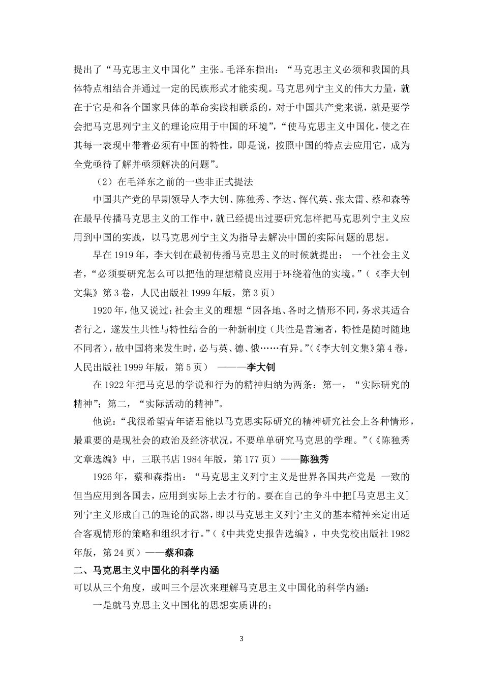 马克思主义中国化的历史进程和理论成果_第3页