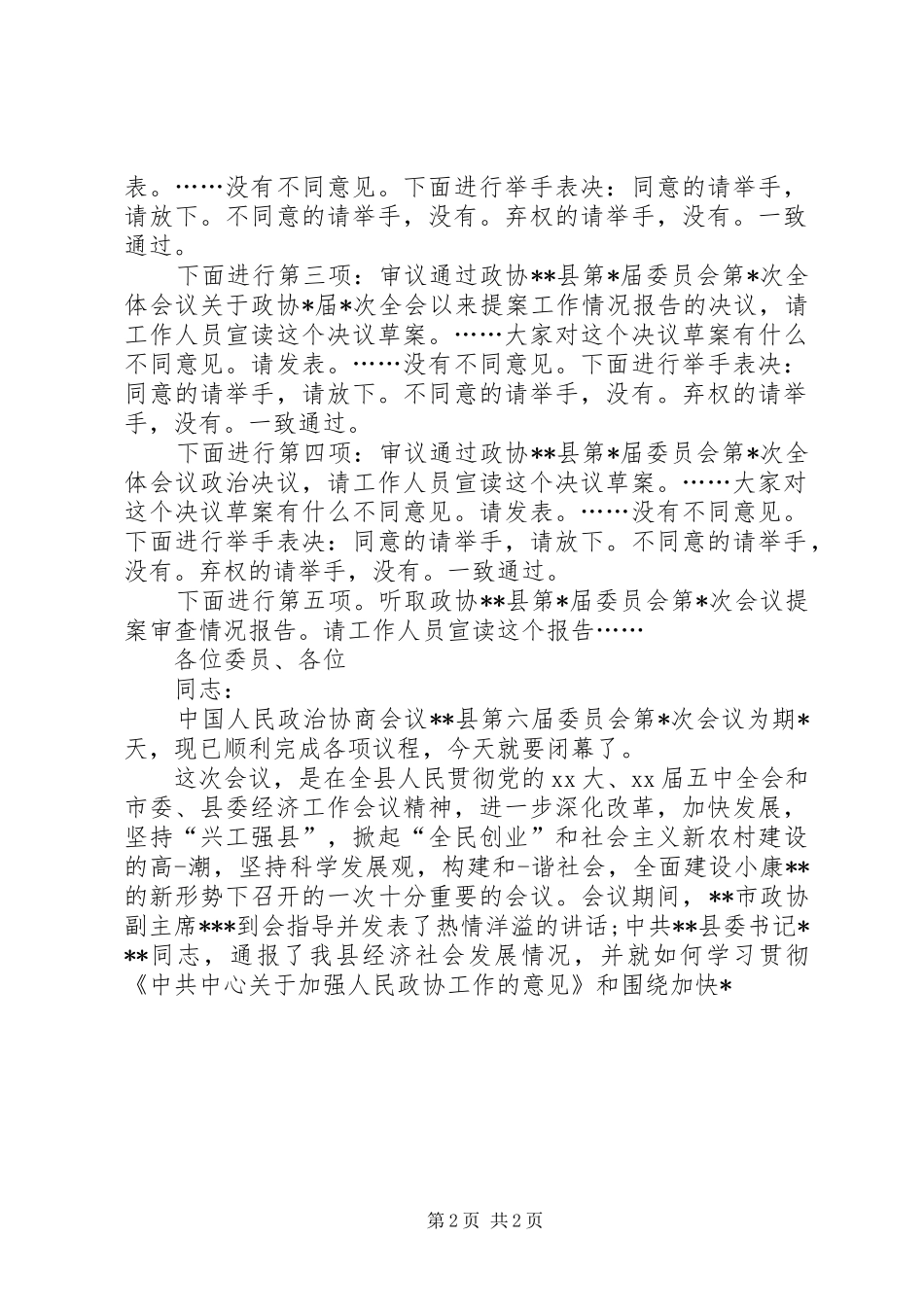 政协全会主持词_第2页
