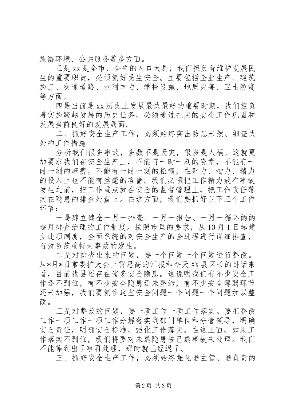 县安全生产工作主持会讲话_第2页
