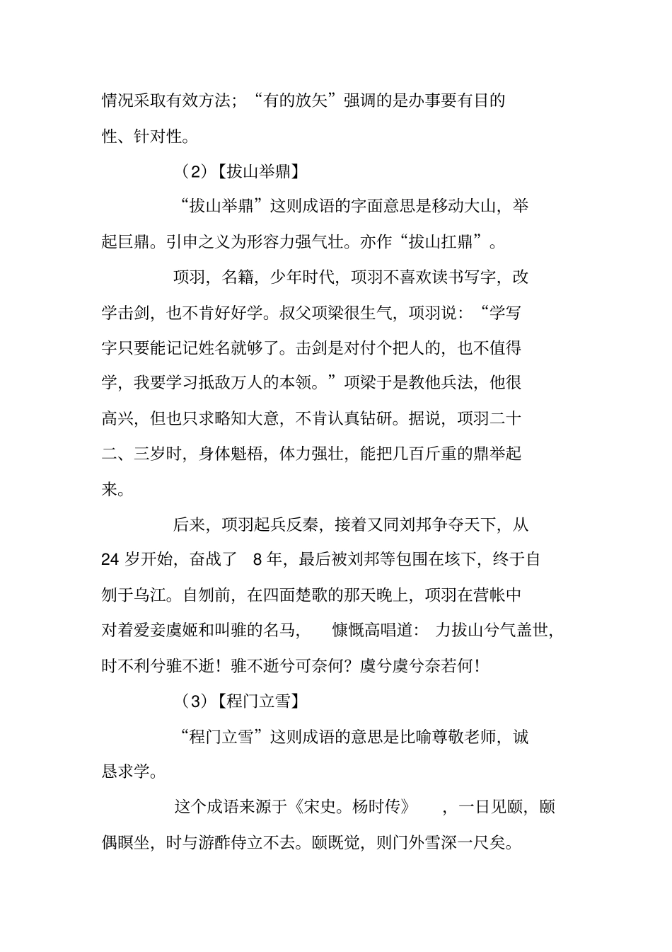 中国古代的成语故事_第2页