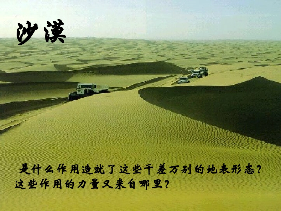 地球表面形态_第3页