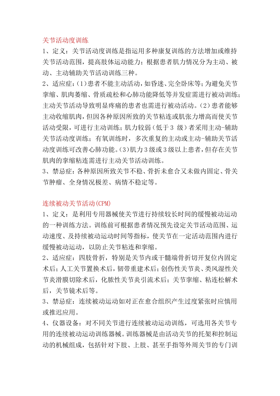 康复训练种类_第1页