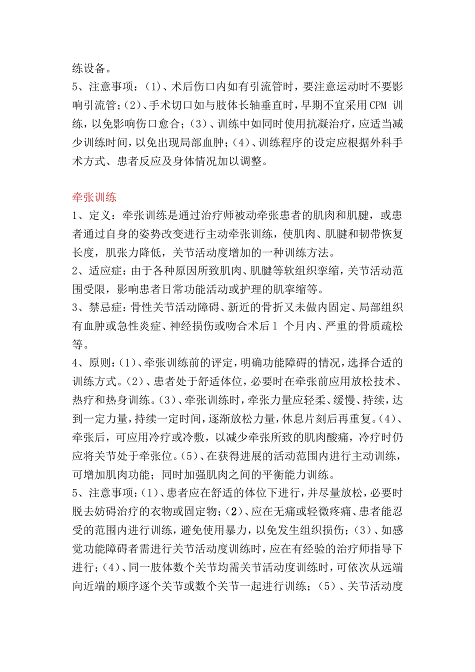 康复训练种类_第2页