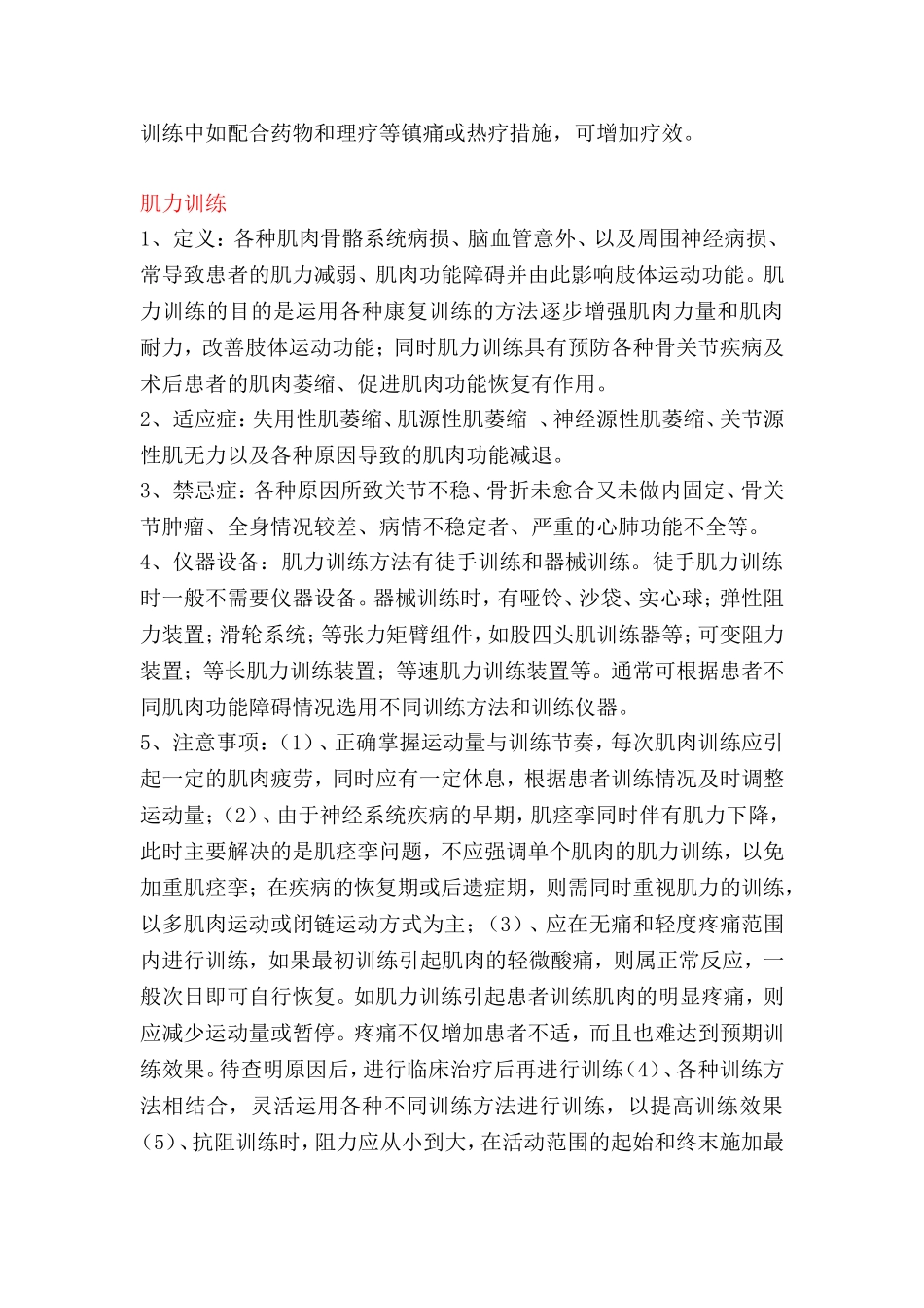 康复训练种类_第3页