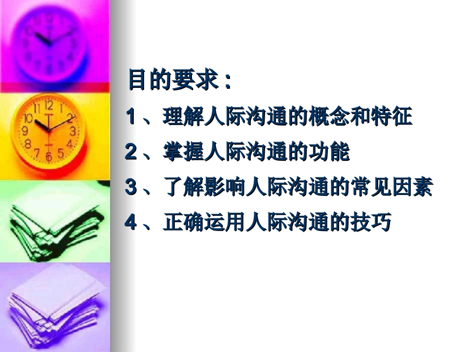 护理礼仪与人际沟通(第四章 人际沟通)_第2页