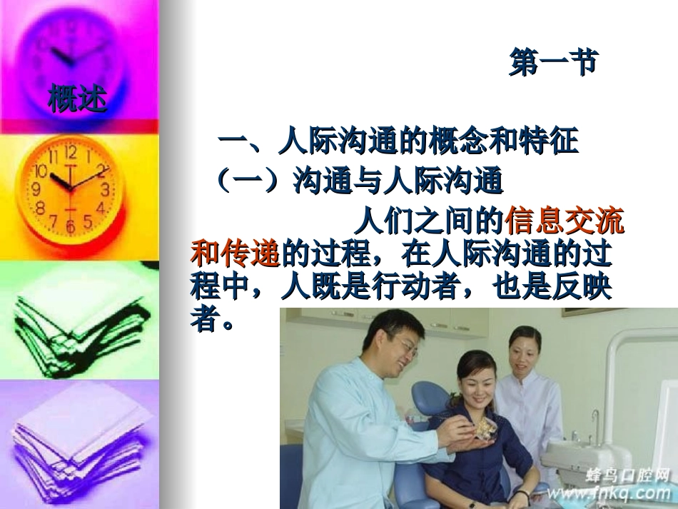 护理礼仪与人际沟通(第四章 人际沟通)_第3页