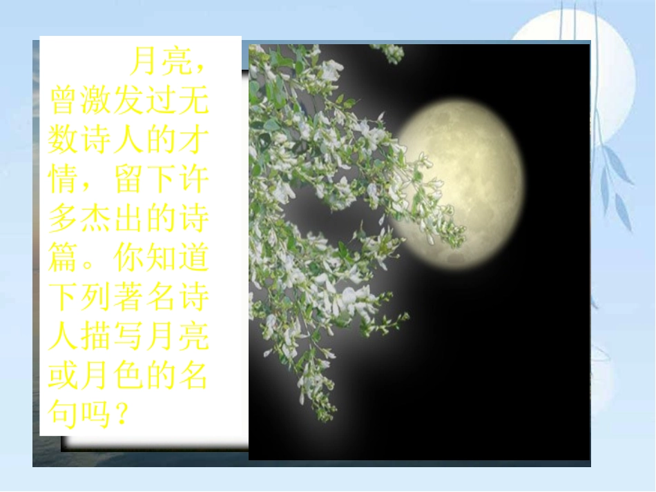记承天寺夜游  山东省新创意教学设计获奖课件_第2页